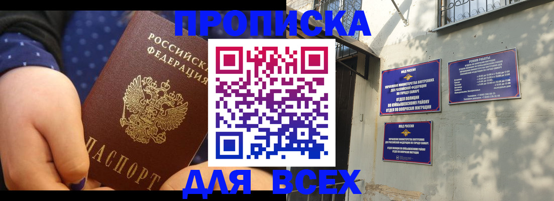 временная регистрация адрес в Бийске