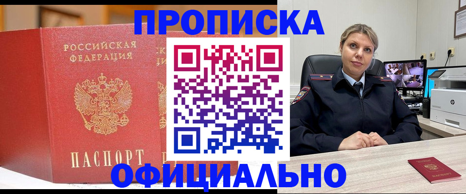 временная регистрация гарантия в Бийске