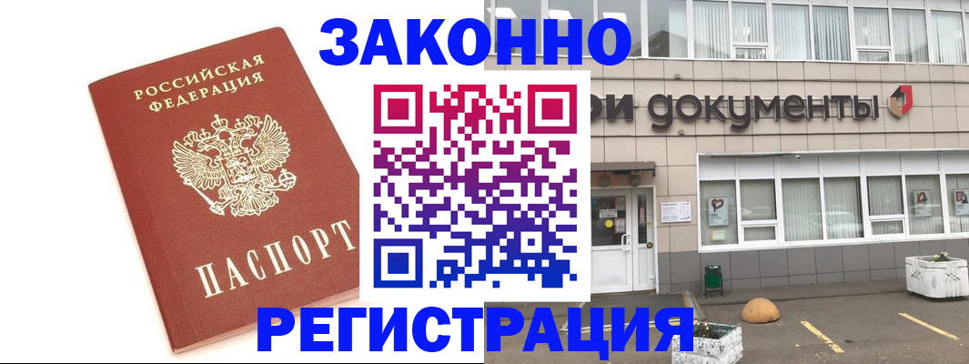прописка поиск в Бийске