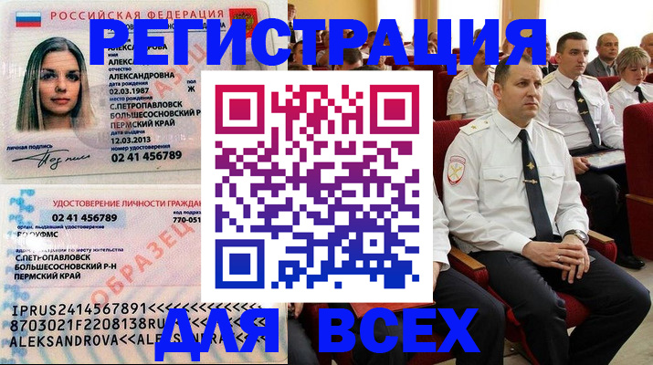 прописка гарантия в Бийске