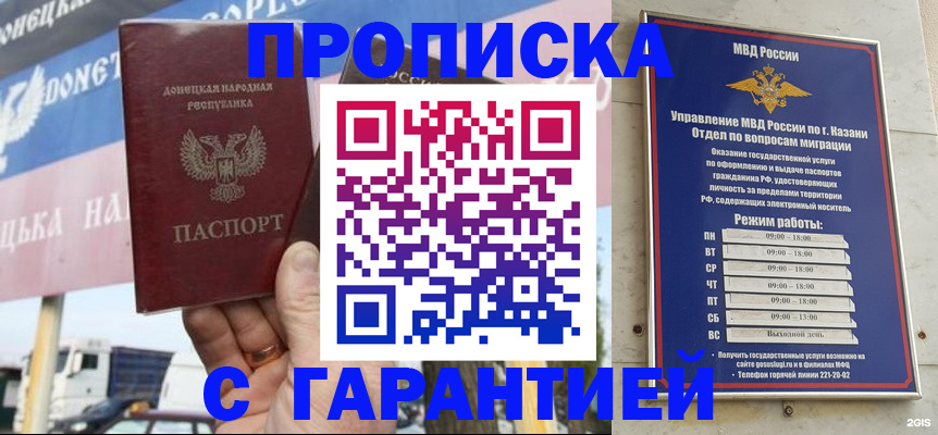 прописка для работы в Бийске