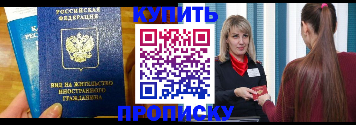 временная регистрация адрес в Бийске