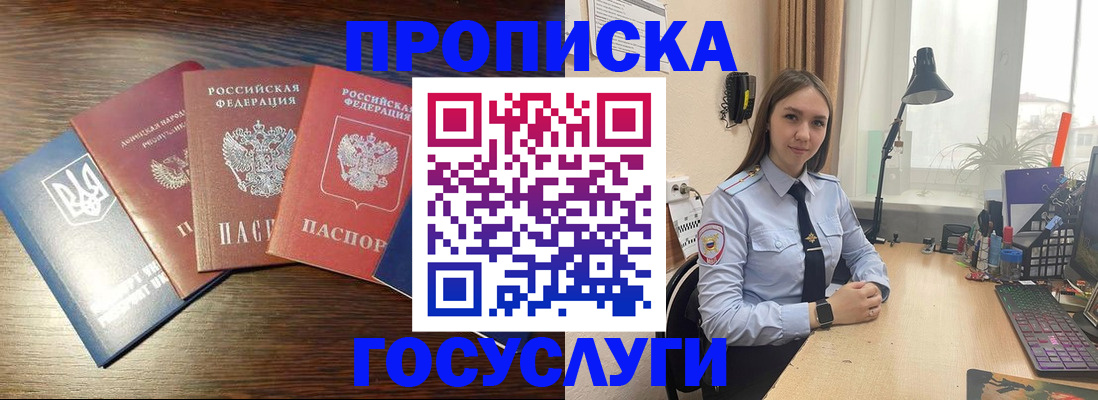 временная регистрация законно в Бийске