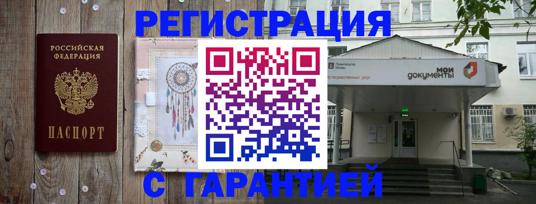 где прописаться в Бийске