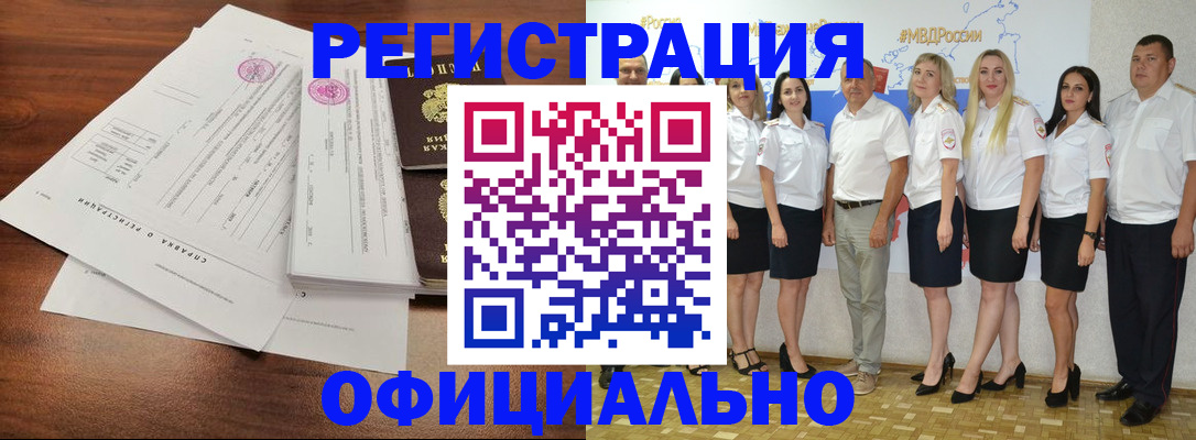 купить прописку в Бийске