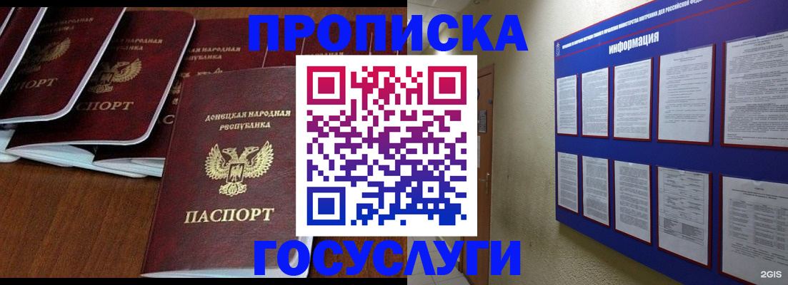 временная регистрация гарантия в Бийске